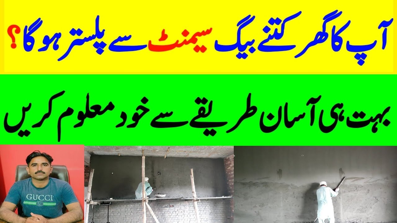Plaster Estimate/Plaster/Plaster Karne Ka Tarika/Plaster Work/Plaster Ka Estimate/Plastring Home