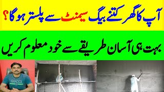 Plaster Estimate/Plaster/Plaster Karne Ka Tarika/Plaster Work/Plaster Ka Estimate/Plastring Home screenshot 3