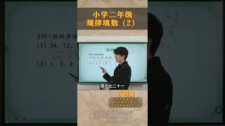 石老师带你家二年级孩子，每日一分钟数学开拓（2） 小学必看    学霸秘籍    学习笔记