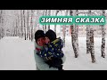 ПРОСНУЛИСЬ, А НА УЛИЦЕ ЗИМНЯЯ СКАЗКА!