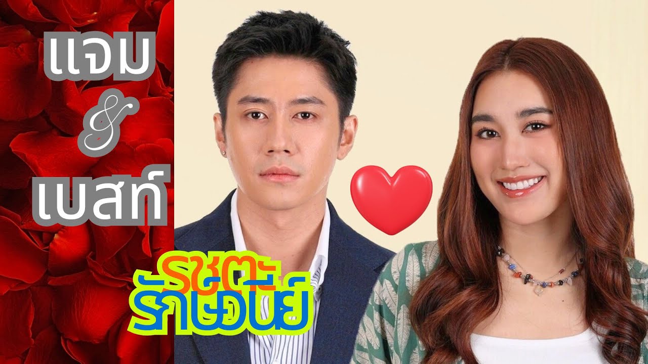 เส้นทางรัก 