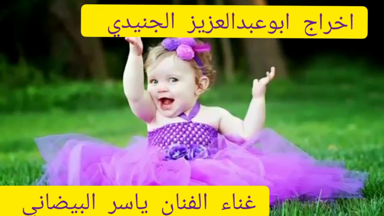 اصبي قال يمه وين ابي وين غيب.الفنان ياسر البيضاني