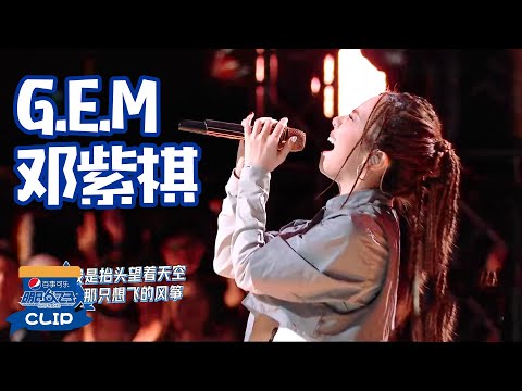 纯享舞台：邓紫棋唱《依然睡公主》，高音的驾驭能力令人折服 | 明日之子 SUPERBAND