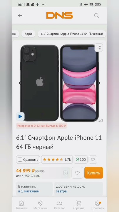 Сколько стоит iPhone 11 в ДНС - YouTube
