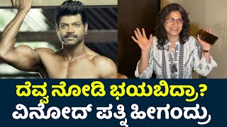 Vinod Prabhakar Wife Nisha About Namo Bhootatma 2 Namo Bhootatma 2 Review Actor Komal Kumar