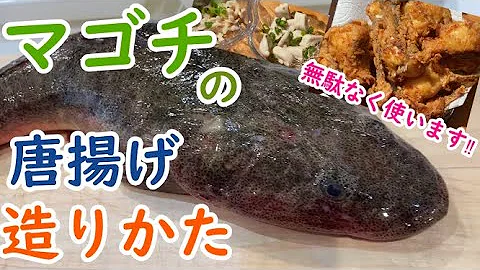 コチのさばき方と色々な料理 Mp3
