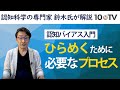 創造の「4段階説」、ひらめきには準備が必要｜鈴木宏昭