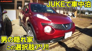 コンパクトsuvで車中泊 日産ジュークの可能性に驚愕 Youtube コンパクトsuvで車中泊 日産ジュークの可能性に驚愕 Youtube