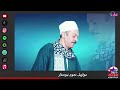 موال يا رب سترك علينا عاطف العتموني مواويل حزينه