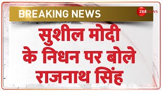 Sushil Modi Death News Update: सुशील मोदी के निधन पर बोले Rajnath Singh? Hindi News | Bihar | Cancer
