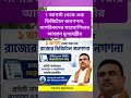 1 আগস্ট থেকে শুরু ডিজিটাল জনগণনা, নাগরিকদের সহযোগিতার আহ্বান মুখ্যমন্ত্রীর #sorts