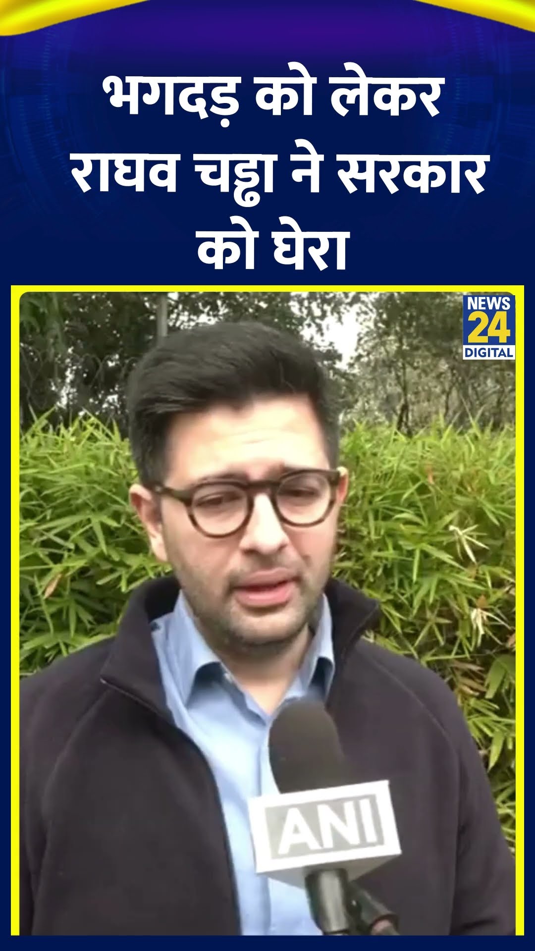 New Delhi Railway Station Stampede: भगदड़ को लेकर Raghav Chadha ने सरकार को घेरा