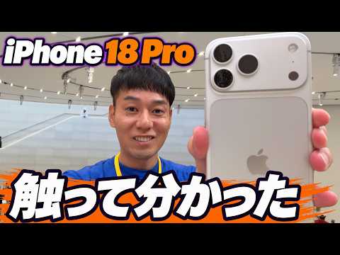 【現地速報】iPhone 18 Pro 実機を現地で触ってきた！可変絞りカメラ詳細・Apple Watch Series 12・AirPods 5 注目ポイント【Apple Event 2026】