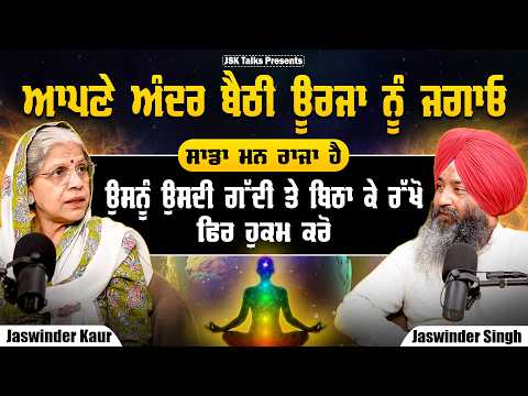 ਆਪਣੇ ਅੰਦਰ ਬੈਠੀ ਊਰਜਾ ਨੂੰ ਧਿਆਨ ਦੀ ਵਿਧੀ ਨਾਲ ਜਗਾਓ I ਮਨ ਦੀ ਖੇਡ ਕਿਵੇਂ ਬਣਦੀ ਹੈ ?