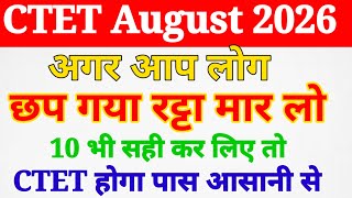 CTET August 2026|ctet mock test|CTET Previous Year Question|Ctet All Sets Questions 