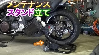 バイク　メンテナンススタンドを一人で立てる