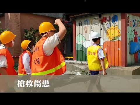 109寶山國中國家防災日演練影片