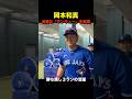 本日ヒーローの岡本和真が流暢な英語を披露
