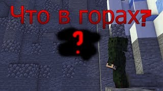 Unknown: Кто живёт в горах?