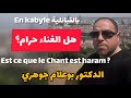       est ce que le chant est haram dr boualem djouhri