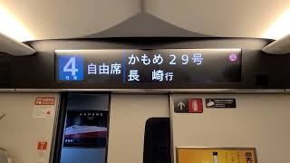 【JR九州】新幹線かもめ、武雄温泉発車後自動放送【メロディーもあり】