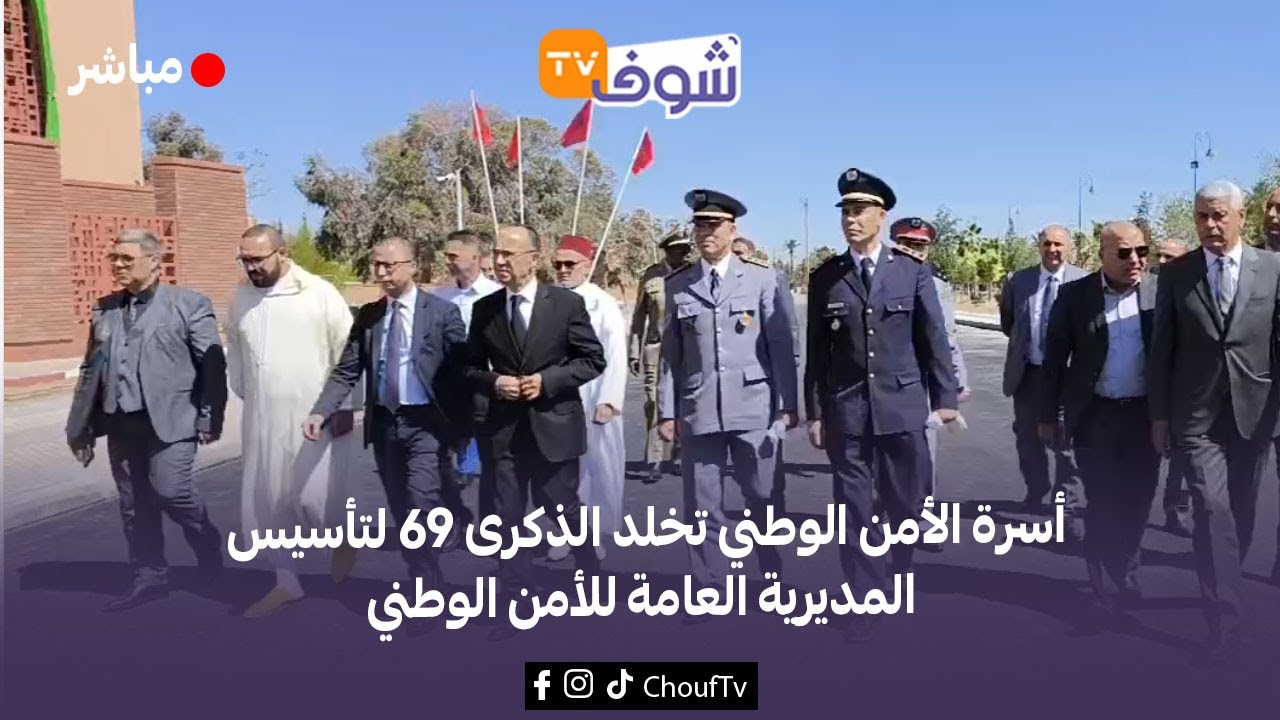 مباشرة من قلعة السراغنة : أسرة الأمن الوطني تخلد الذكرى 69 لتأسيس المديرية العامة للأمن الوطني