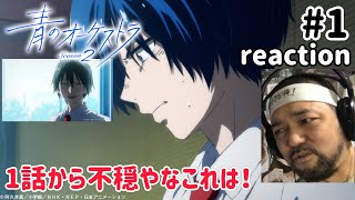 青のオーケストラ 同時視聴
