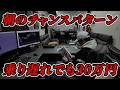 朝一30万円を稼ぐFXトレード！