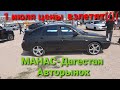 Авторынок МАНАС-Дагестан 2021\российские машины.