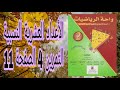 واحة الرياضيات الأعداد العشرية النسبية التمرين 4 الصفحة 11 واحة الرياضيات الأعداد العشرية النسبية التمرين 4 الصفحة 11