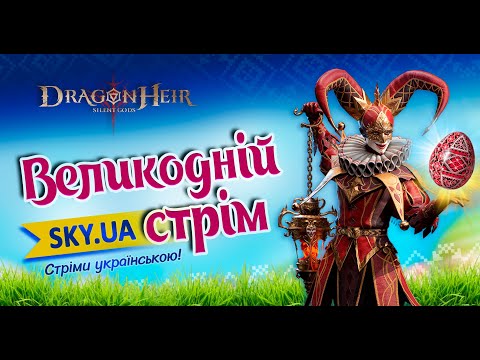 Видео: 🐉DragonHeir:Silent Gods 🐉 - Стрім № 65🔥🔴ТІНІ ХАОСУ🔴ВІДКРИТТЯ 🔴ФЕЯ🔴СТОВПИ🔴