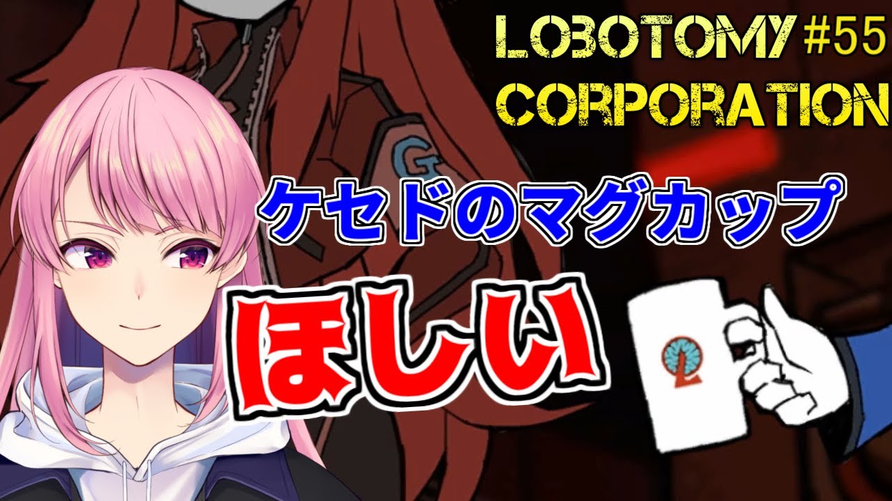 55 Lobotomy Corporation ケセドのマグカップ 普通にほしい