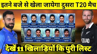 इतने बजे से खेला जायेगा दुसरा T20 मुकाबला, इन 11 खिलाड़ियों के साथ उतरेगा भारत