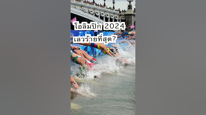 โอลิมปิก ปารีส 2024 แย่กว่านี้มีอีกมั้ย #โอลิมปิก #2024 #ฝรั่งเศส #shorts