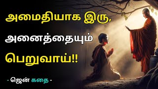 அமைதியாக இரு, அனைத்தையும் பெறுவாய்! Power Of Silence Motivational Speech in Tamil