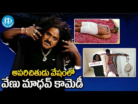 Venu Madhav Back to Back Comedy Scenes || iDream Media - IDREAMMOVIES