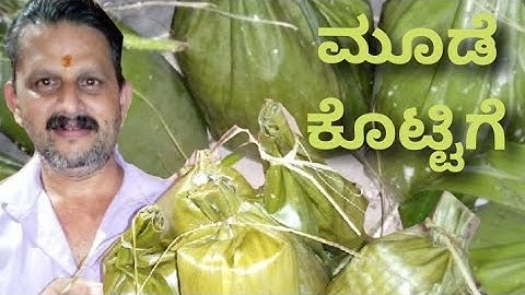 #spkitchens#moodekottige#mettesaaru#rasayana|ಶ್ರೀ ಕೃಷ್ಣ ಜನ್ಮಾಷ್ಟಮಿ ಸ್ಪೆಷಲ್ ಮೂಡೆ ಕೊಟ್ಟಿಗೆ