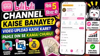 Bilibili App Par Channel Kaise Banaye | Bilibili App se paise kaise kamaye | Bilibili Channel Banaye screenshot 3