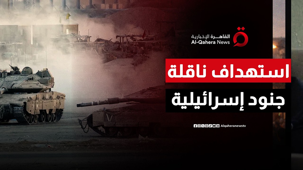 وقوع حادث أمني عند الحدود الشمالية الإسرائيلية تمثل في استهداف ناقلة جنود