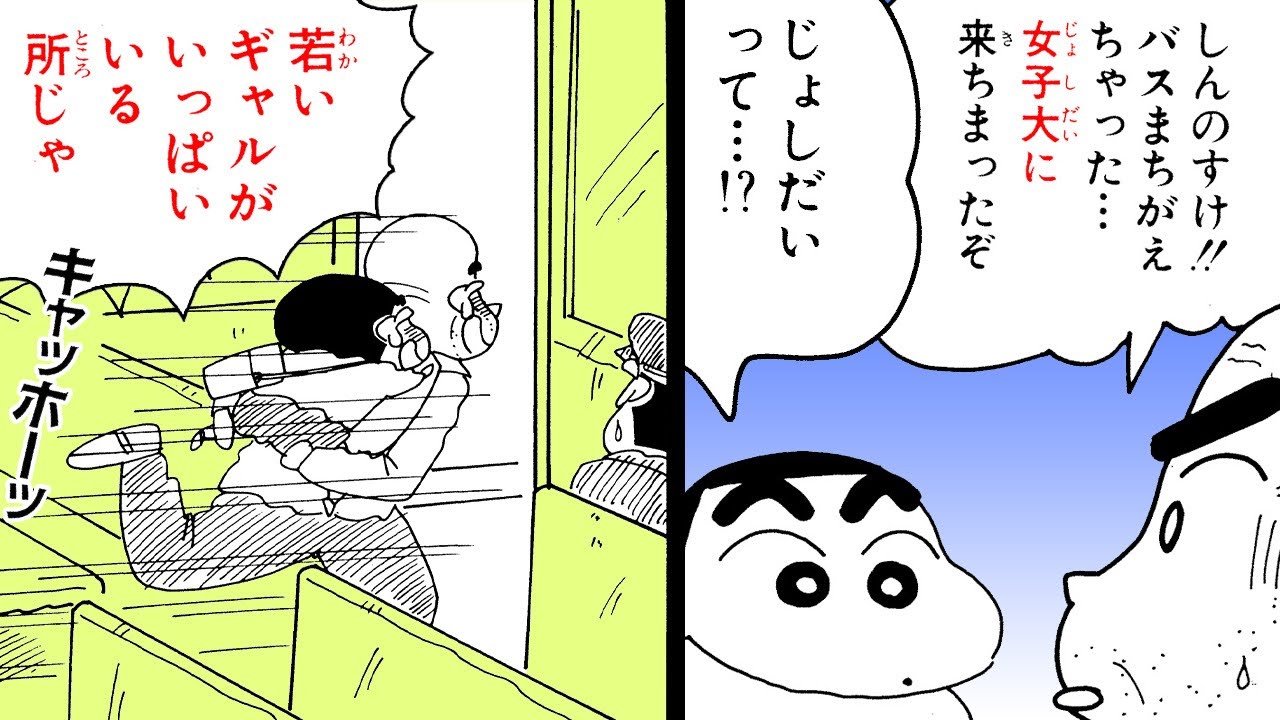 【漫画】『クレヨンしんちゃん』じいちゃんと楽しいお出かけ【クレヨンしんちゃん】│クレヨンしんちゃんねる