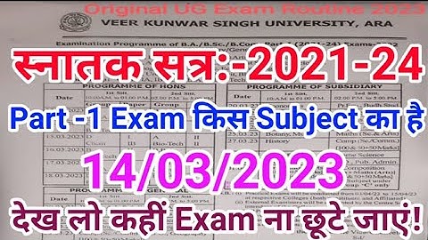 14 मार्च को किस Subject का Exam होगा देखिए || Vksu Part 1 Exam 2021-24 || Vksu Part 1 Exam Routine |