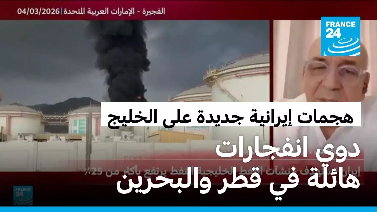 هجمات إيرانية جديدة على دول الخليج.. ماذا استهدفت؟