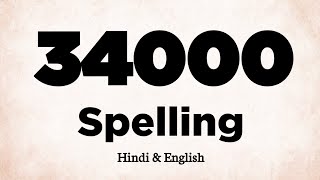 34000 Ki Spelling | 34000 Spelling | 34000 in Words
