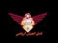 انترو نادى الجيش 2 انترو نادى الجيش 2