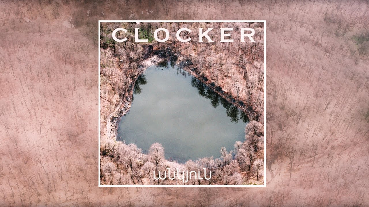 Παρακολούθηση Clocker - Անկյուն | Ankyun(Corner) στο YouTube Παρακολούθηση Clocker - Անկյուն | Ankyun(Corner) στο YouTube