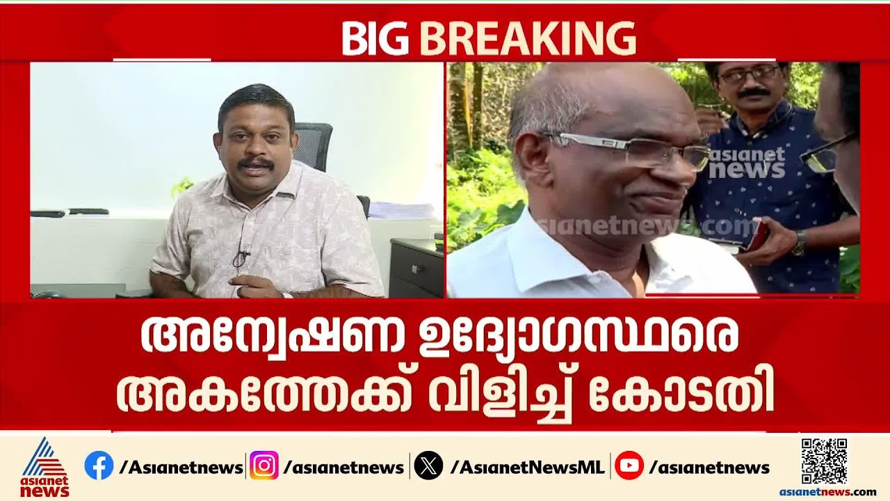 ചോദ്യമുനയിലേക്ക് ഇനി ആരൊക്കെ ?  ശബരിമല സ്വര്‍ണക്കൊള്ള കേസ് ഹൈക്കോടതി പരിഗണിക്കുന്നു | Sabarimala