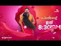 Patharamattu Promo || 26-06-2026 || Episode 1009 || Asianet