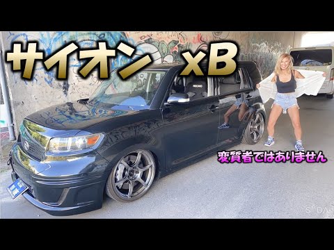 愛車紹介させてください なんだこの車 ルミオンみたいだけどルミオンじゃない サイオン ｘｂの登場です 車好き女子 Youtube