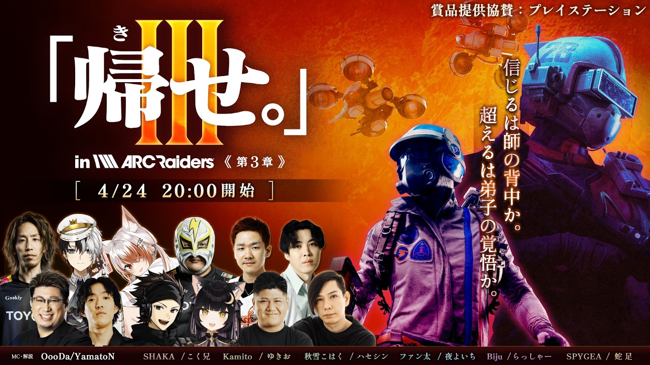 【公式】「帰せ。」in ARC Raiders【第3章】-本配信A