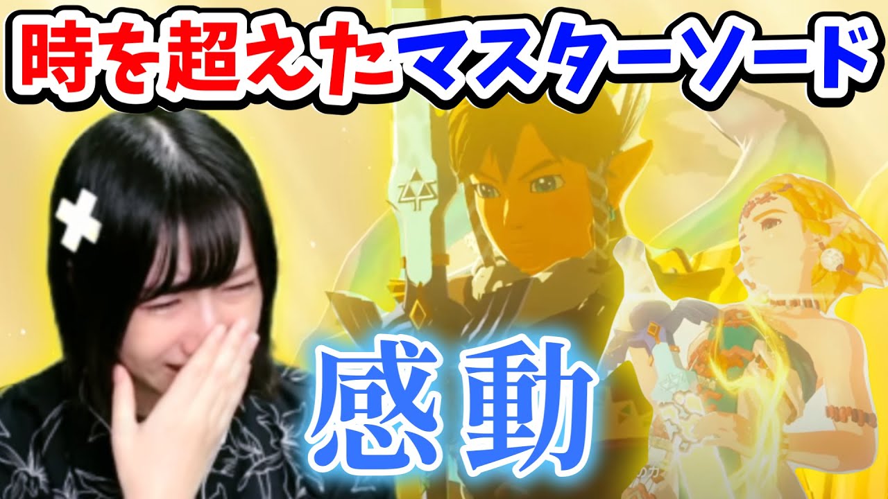 【ティアキン Switch2】#13 ミネル様と魂の神殿へ！遂にマスターソードがリンクに届く…【ゼルダの伝説ティアーズオブザキングダム】【顔出し女性ゲーム実況】